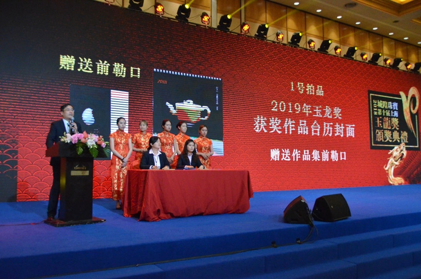 上海產拍協(xié)辦玉龍獎頒獎典禮慈善拍賣會.jpg
