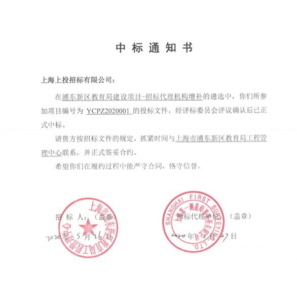 上實金服所屬上投招標“戰時”迎喜訊，中標鼓人心1.jpg